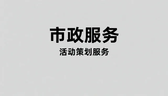 活动策划中平面设计的应用与维护建议